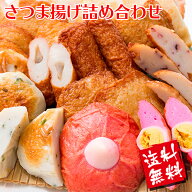 【送料無料】伊勢の国練り物店「さつま揚げ詰め合わせ 13種23枚入り」伊勢のお土産、贈り物に 名物はんぺ…