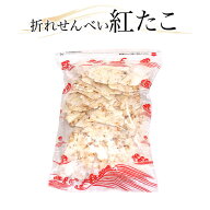 折れせんべい　紅たこ 150g