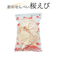 折れせんべい　桜えび 150g