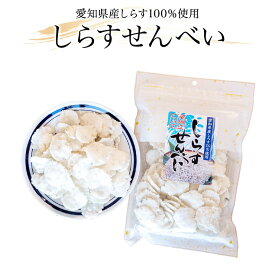 しらすせんべい お土産 油菓子 しらす煎餅