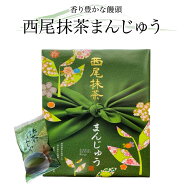 西尾抹茶まんじゅう