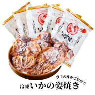 冷凍いかの姿焼き ★ 豊半看板商品