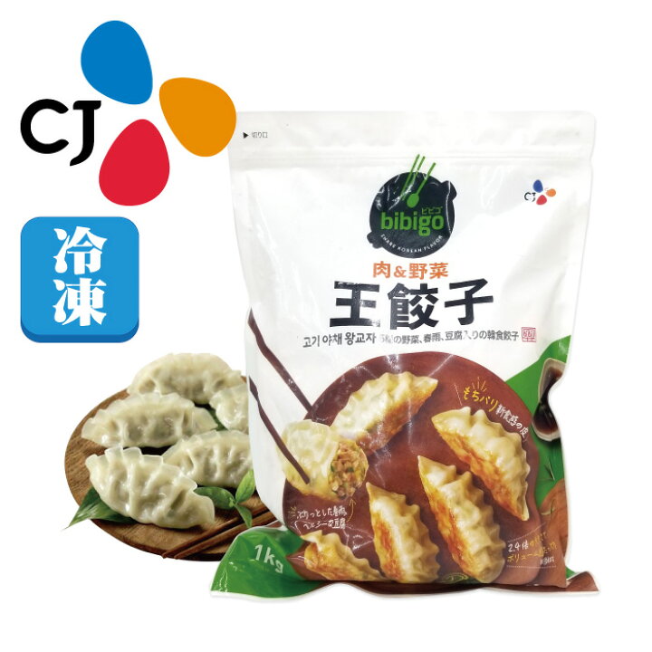 楽天市場】【韓ドラ・社内お見合い登場】【ビビゴ】bibigo 王餃子(肉&野菜)1kg : 韓流館ショップ 楽天市場】【韓ドラ・社内お見合い登場】【ビビゴ】bibigo 王餃子(肉&野菜)1kg : 韓流館ショップ