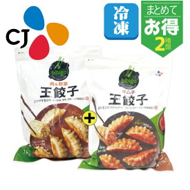 SET2【CJ】bibigo王餃子肉＆野菜 + 王餃子キムチ 1kg