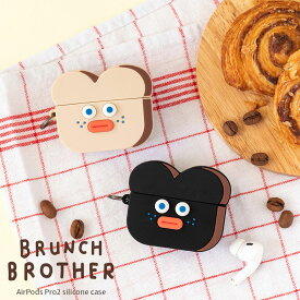 【Romane】Brunch Brother トースト Airpods Pro2 シリコンケース AirPodsPro2 第2世代ケース イヤホンケース シリコン イヤホン 韓国雑貨 雑貨 カバー 保護 キズ防止 アクセサリー かわいい シンプル おしゃれ 韓国 ロマネ プレゼント