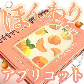 【CORINGCO】コリンコ Recipe Note Eyeshadow Palette #Almond apricot cake recipi レシピノートアイシャドウパレット アーモンドアプリコットケーキ 韓国コスメ プチプラ アイシャドウ アイパレット アイメイク ポイントメイク マットカラー グリッター