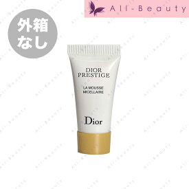 【DIOR】＜外箱なし＞ プレステージ ラ ムース 洗顔料 5g (5g*1個) ディオール スキンケア 洗顔 クレンジング クレンジングフォーム 潤い 乾燥 弾力 ハリ ツヤ 透明感 保湿 しなやか肌 キメ ミニサイズ サンプル トラベル