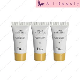 【DIOR】ディオール プレステージ ル フルイド タン ドゥ ローズ (SPF25/PA+++) 1N 15ml(5ml＊3個) ファンデーション リキッドファンデーション スキンケア ニュートラル 保湿 乾燥 ハリ 潤い 透明感 ミニサイズ サンプル トラベル