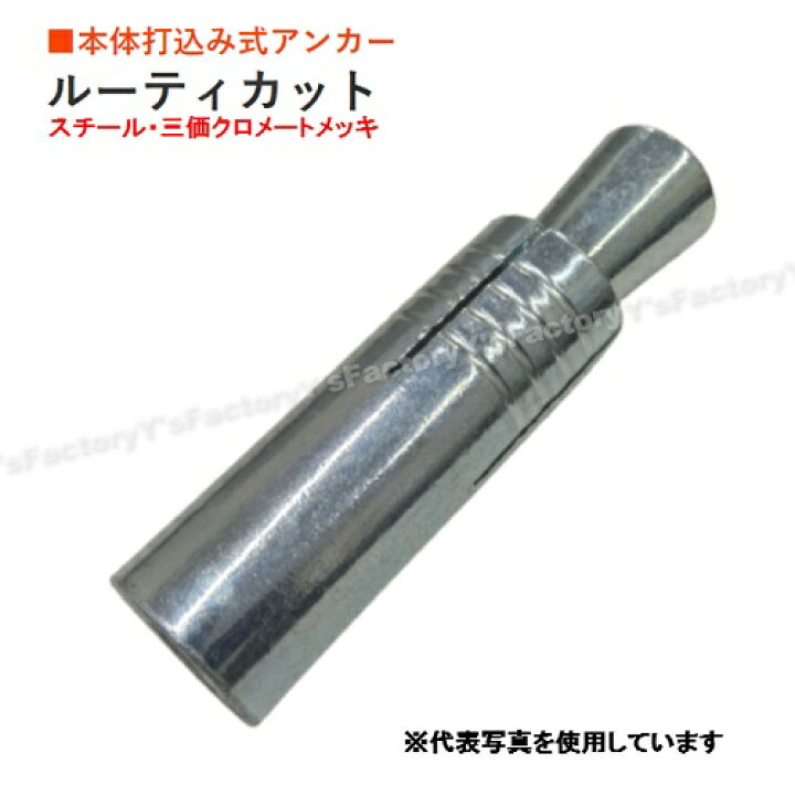 楽天市場】【鉄・三価ホワイトメッキ】ユニカ ルーティカットアンカー 