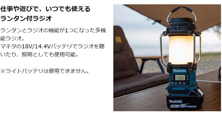楽天市場】【在庫品】マキタ makita 充電式ランタン付ラジオ本体のみ 