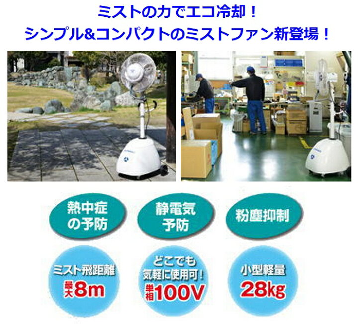楽天市場】スーパー工業 ドライ型ミスト発生機【SFC-104】≪簡易移動式 