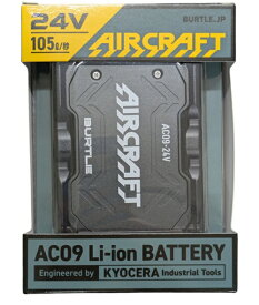 【在庫品】【新品】(2025年モデル)バートル リチウムイオンバッテリー AC09-78-F マットブラック AIR CRAFT 24V BURTLE 701-1728 【バッテリーのみ】