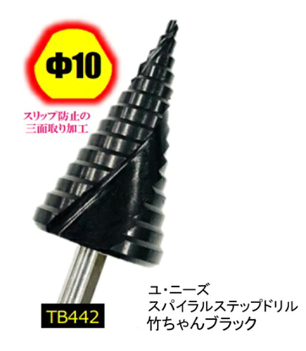未使用】六角軸スパイラル たけのこ 竹ちゃん TKC-28 ステップドリル 
