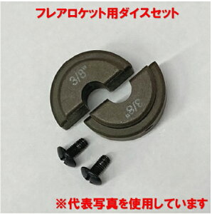 �t���[�o�� �t���AROCKET�p�_�C�X�Z�b�g 1/4 FT422-D2 1/4�_�C�X �t���A���H ��}�p�z�� ���� �p�[�c 00974194 PRO STYLE TOOL