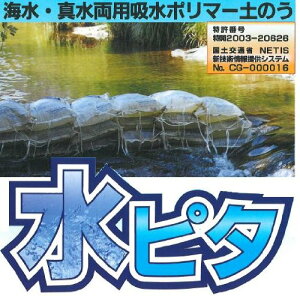 【吸水土のう】モリリン 水ピタ 大型タイプ WH型(海水・真水用) 20袋入り【受注生産品:納期連絡いたします】 MIZUPITA-WH 【送料込】 台風対策 災害対策 ゲリラ豪雨 水もれ 吸水シート