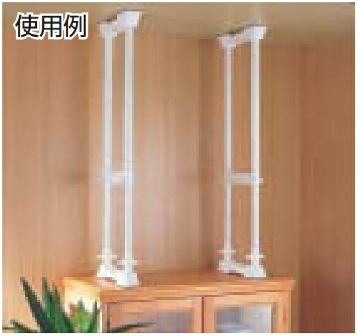 IRIS 248050 家具転倒防止伸縮棒S (高さ30〜45cm・H型) 2本セット SP-30W 家具転倒防止伸縮棒ＳＰ-30Ｗ（２本組） ｜ あんしんの殿堂 防災館