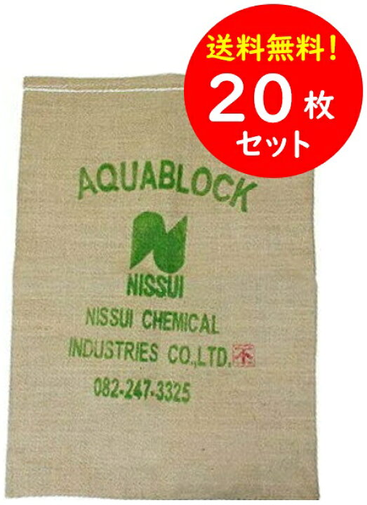 楽天市場】【20枚セット】吸水土のう アクアブロック ND-20（20枚 