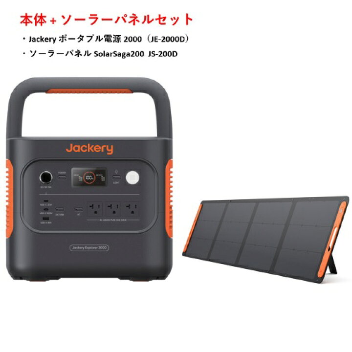 楽天市場】【ソーラーパネルセット】 Jackery ポータブル電源 2000（JE 