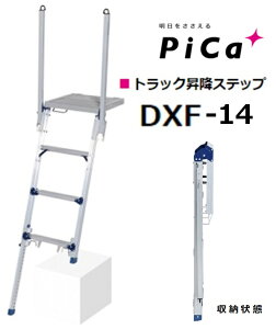 �y�@�l����z�s�J(Pica)�g���b�N���~�X�e�b�v DXF-14 ���ݒi���F4�i �ő�g�p���ʁF150kg �ב�ւ̏��~��Ƃ����N���N�B�܂肽���ݎ��ŃR���p�N�g�Ɏ��[�B�r�̒�����25mm�s�b�`�Œ����B���낵