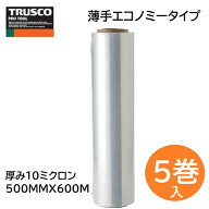 【在庫品・即納】【5本入り】TRUSCO 10μ（ミクロン）ストレッチフィルム 薄手エコノミータイプ SFIE10-5…
