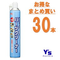【在庫品】【1箱30本入】 クリンビュー パーツクリーナー 756ml 00829 30本 部品洗浄 油汚れ ブレーキ各…