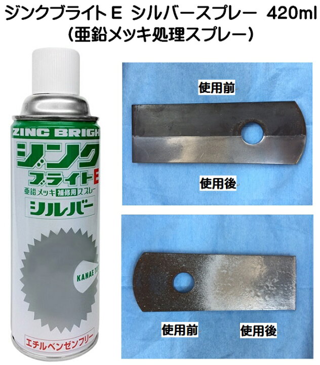 楽天市場】【1本】ジンクブライトE シルバースプレー 420ml 亜鉛メッキ 