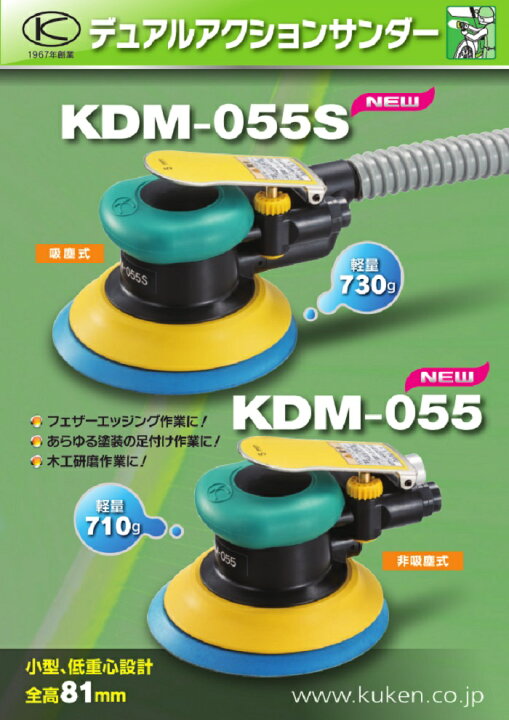 楽天市場】空研 【KDM-055A】 デュアルアクションサンダー 【本体 