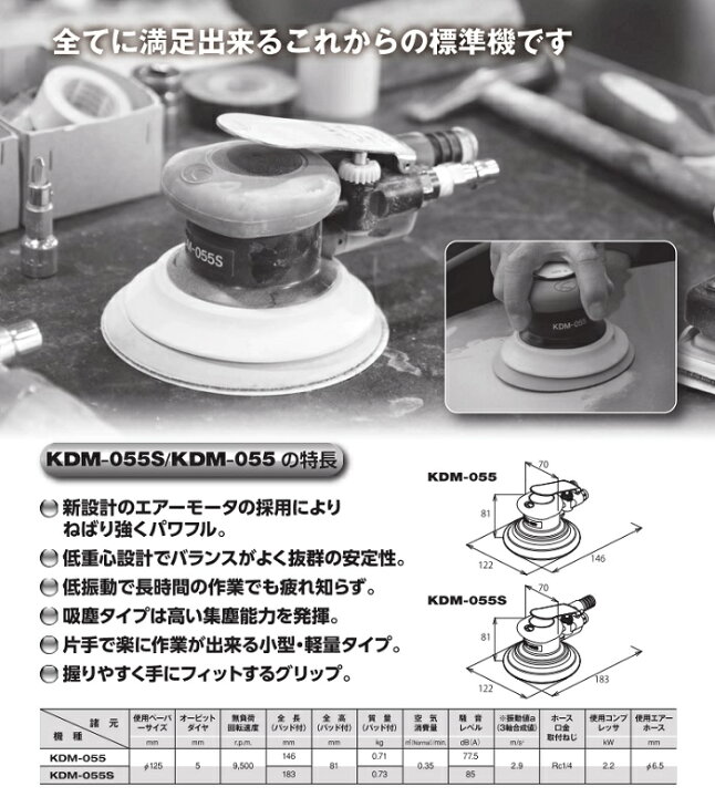 楽天市場】空研 【KDM-055B】 デュアルアクションサンダー 【本体 