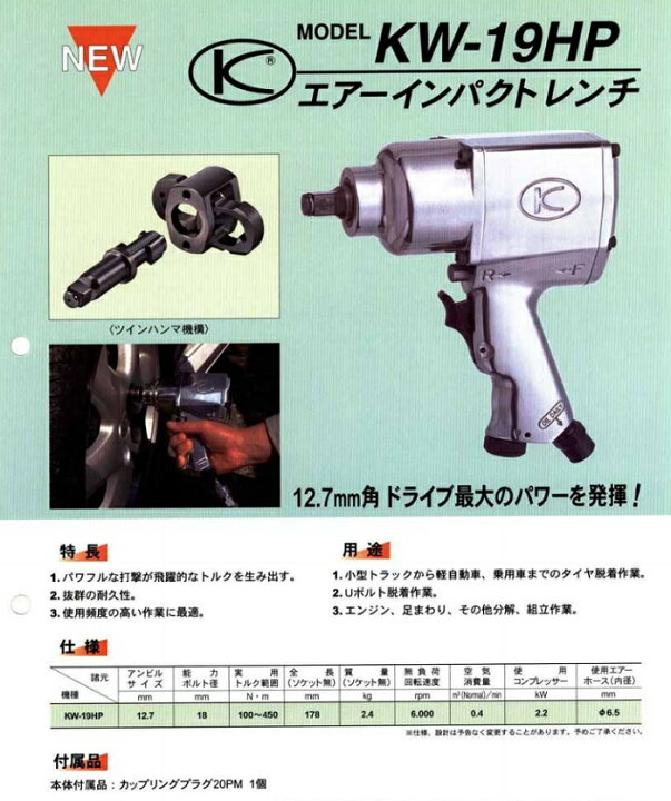 楽天市場】空研 KW-19HP 1/2インチ SQ 中型エアインパクトレンチ（12.7 