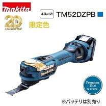 楽天市場】マキタ tm52dz 本体のみの通販