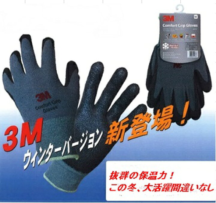 3M ウインターグローブ(冬用)【グレー・Mサイズ】100E-WT-BB-M コンフォートグリップグローブ(冬用手袋 防寒手袋 温かい スリーエム 作業用手袋 一般作業用 細かい作業 むれない 通気性 耐油性 油作業) 【メール便】 ワイズファクトリー 3Mジャパン 3M 一般作業用コンフォートグリップグローブ オレンジ Mサイズ GLOVEORAM_