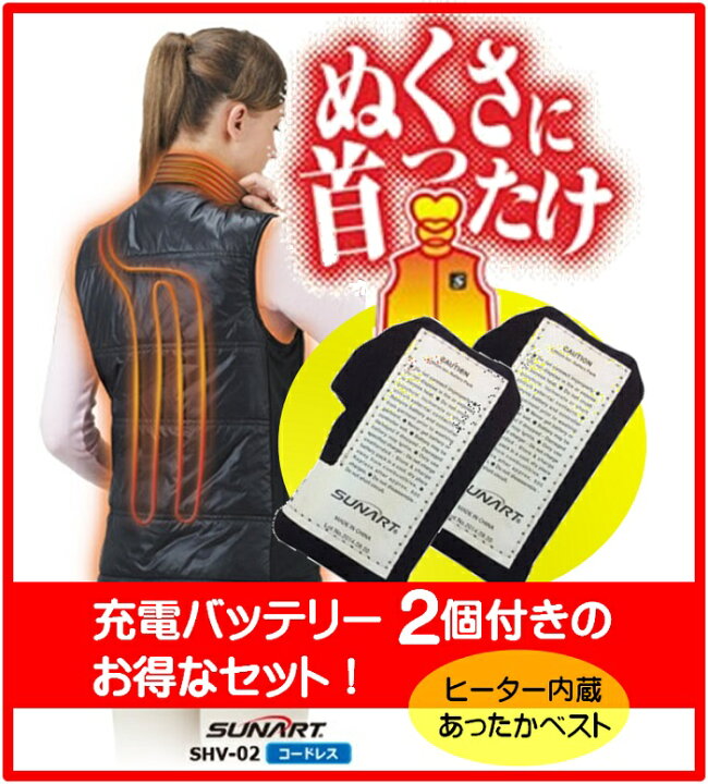 楽天市場】≪充電バッテリー2個付≫ ぬくさに首ったけベスト【Sサイズ 