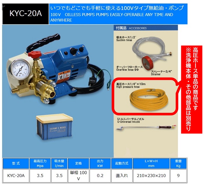 国内正規品 キョーワ ポータブル型洗浄機単相100V 冷水タイプ KYC-40A