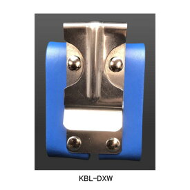 ニックス(KNICKS) KBL-DXW ワンタッチ金具付ヌメ革ベルトループ ブルー パーツ 【メーカー在庫限り品】※メーカー在庫限りで販売終了になる商品です。