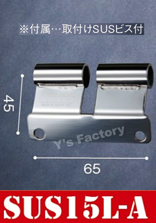 楽天市場】【在庫あり】ニックス(KNICKS) SUS-15LA SUS製ベルトループ 