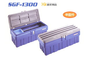 SGF-1300 OX^[ X[p[{bNXO[gyygbNpzy1330×s635×515(mm)zyVʃtbg^CvEMti1jz iԍڗp ygp ShJ^ TrɋXe