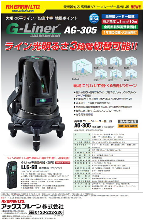 楽天市場】【G-Liner専用受光器 LLG-6B】受光距離：約30m アックス 