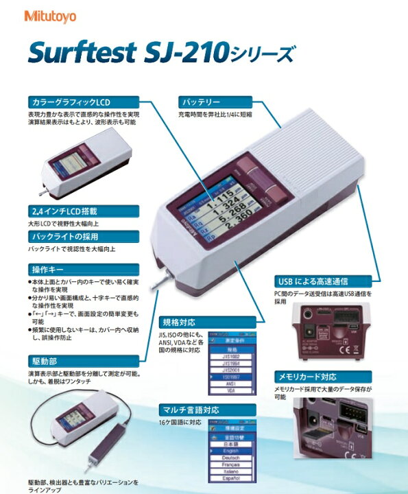 楽天市場】【直送品】ミツトヨ サーフテスト SJ-210《0.75mN》178-560 