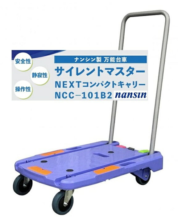 楽天市場】【直送/短納期】ナンシン NEXTコンパクトキャリー NCC-101B2 