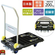 金象 静プラメッシュカー PM200FB フットブレーキ付 180458 樹脂台車 低騒音 積載荷重200kg ハンドル折り…
