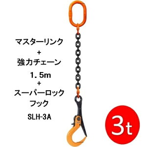 ~S݂`F[ M-SLH3A-3TX1.5M X[p[bNtbN 1.5m gp׏d3ti}X^[NE̓`F[Zbgij 1{ ~S ~ P ݂