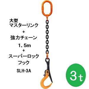 ~S݂`F[ K-SLH3A-3TX1.5M X[p[bNtbN 1.5m gp׏d3ti^}X^[NE̓`F[Zbgij 1{ ~S ~ P ݂