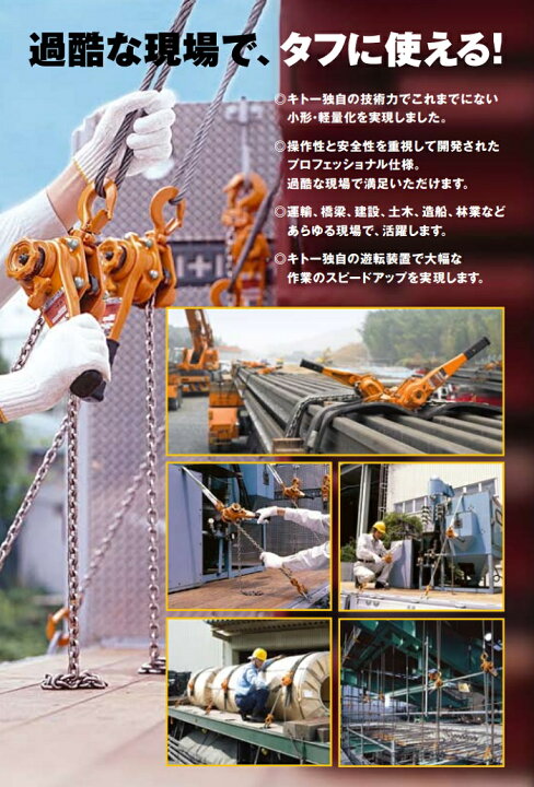 楽天市場】KITO キトー レバーブロック L5形 1.6t×1.5m 【 LB016  