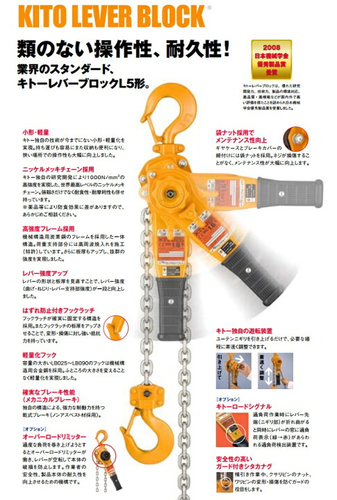 楽天市場】KITO キトー レバーブロック L5形 3.2t×1.5m 【 LB032  