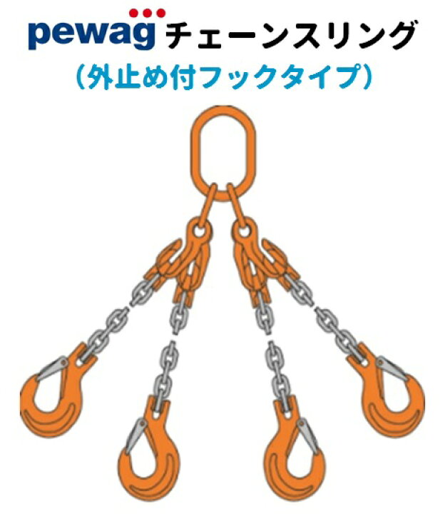 楽天市場】【短納期】 PEWAG（ペワッグ）チェーンスリング【S-QP1R-6-2 