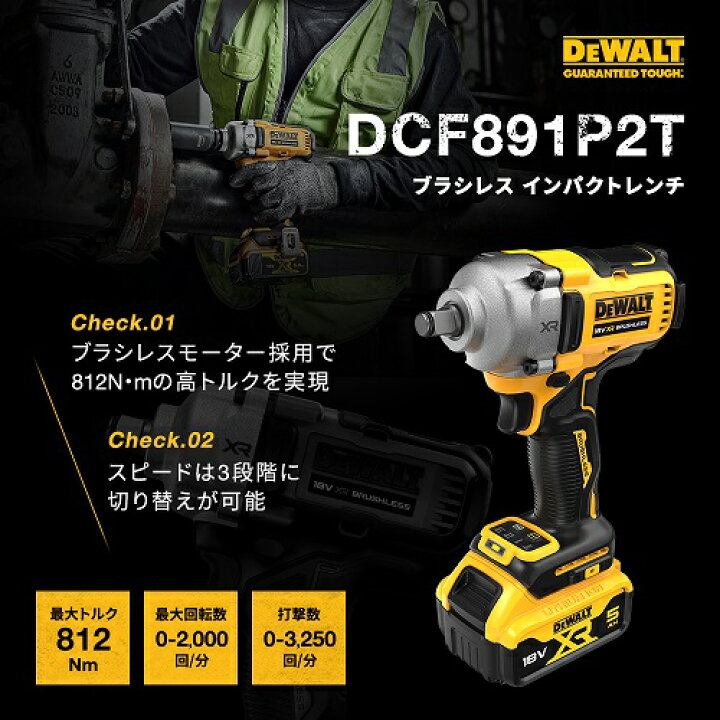 楽天市場】デウォルト(DEWALT) DCF891P2T-JP XR 18V Li-Ion ブラシレス 