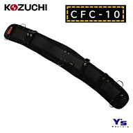 【取寄品】コヅチ コーデュラ サポートベルト CFC-10 コーデュラ生地 ツール落下防止用D管付 超立体エア…