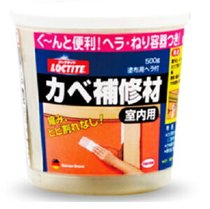 LOCTITE ロックタイト カベ補修材 室内用 500g DHI-500 ヘンケルジャパン(株)