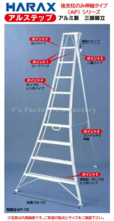 楽天市場】【法人/個人/発送可能】ハラックス アルステップ AP-3 