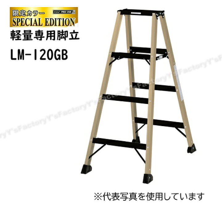 楽天市場】【在庫品】【法人限定】【限定色】ピカ 軽量専用脚立 LM 